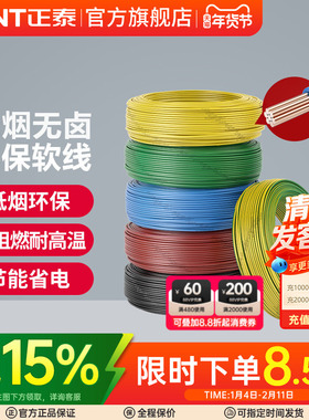 正泰电线家用电缆低烟无卤WDZB-BYJ（F）R-2.5/4/6平方阻燃铜软线
