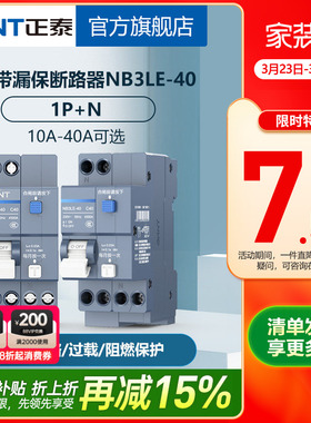 正泰空开带漏电保护器NB3LE-40 1P+N漏保短路过载保护双进双出