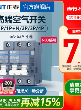 正泰空气开关NB3断路器32A总空开家用1P短路保护2P空调20A热水器