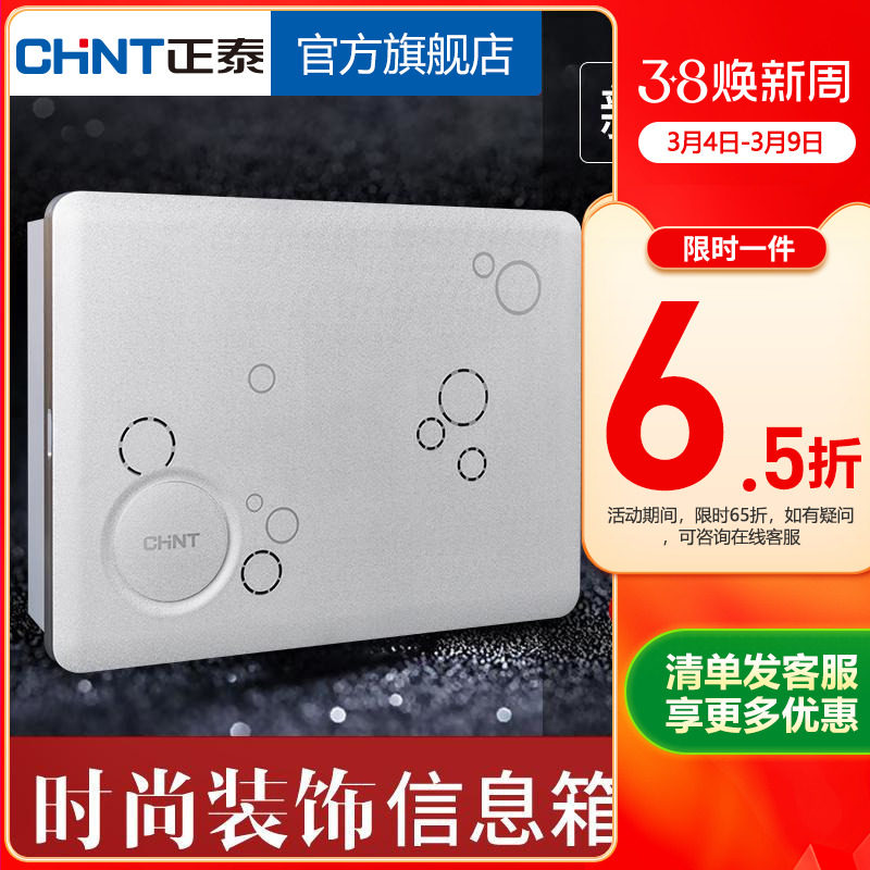 正泰装饰信息箱弱电箱家用套装 模块多媒体暗装电源插座 【银色】