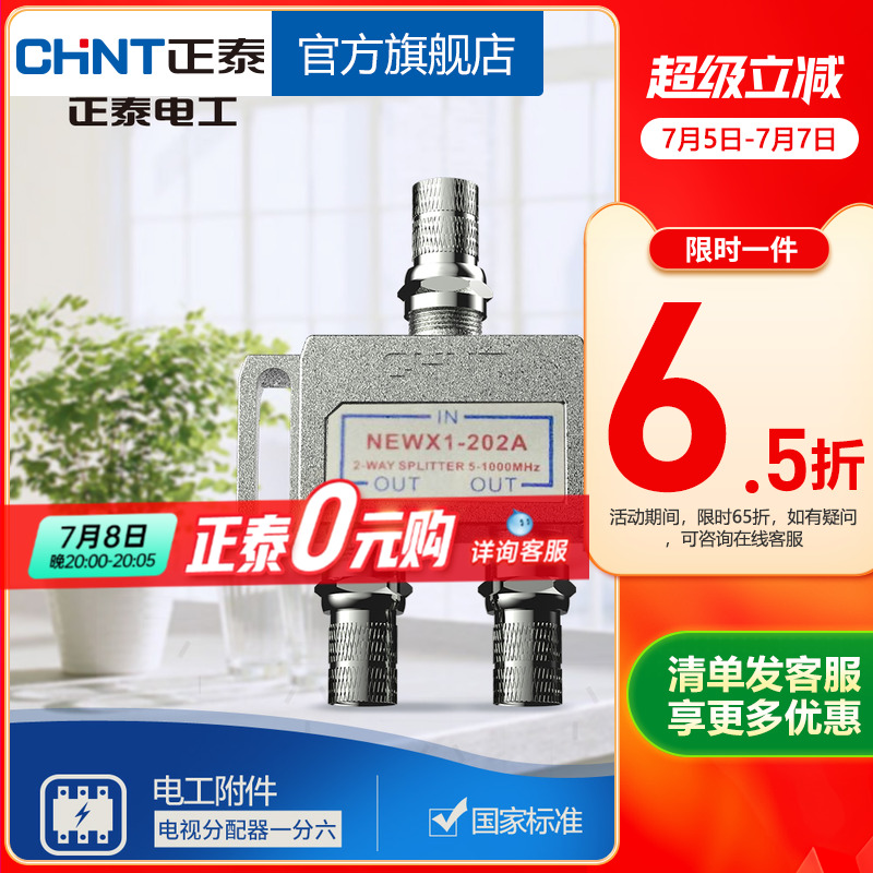 正泰有线电视分配器一分二闭路电视信号分配器一进二出分支器202A