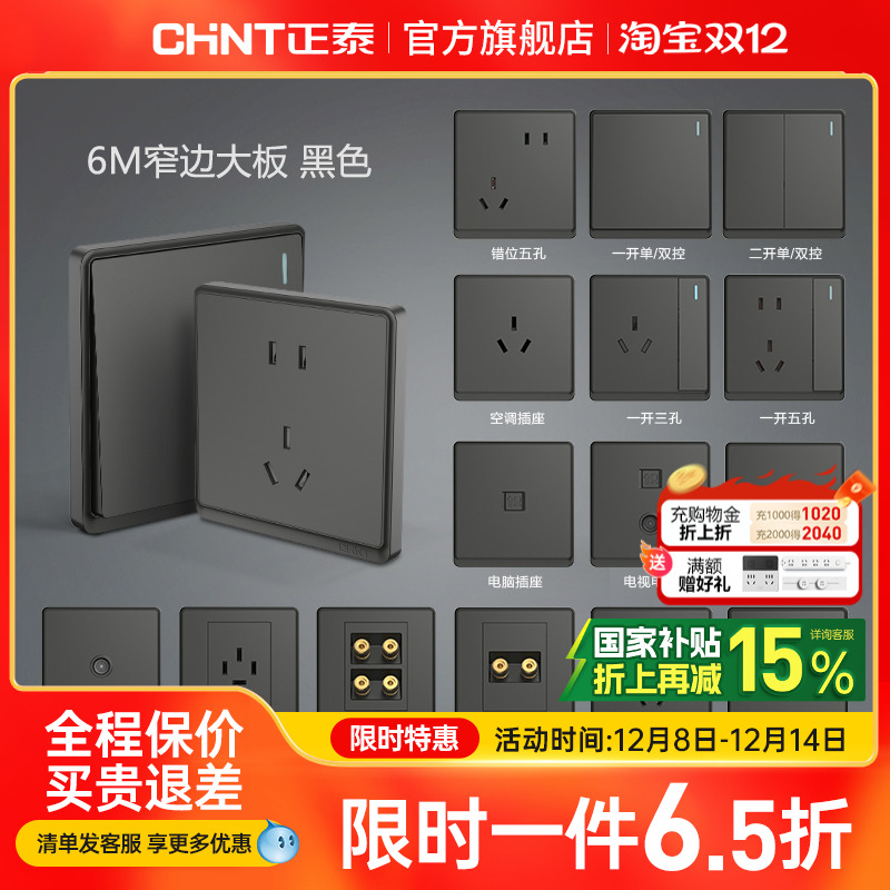 正泰墙壁16a空调多孔开关插座