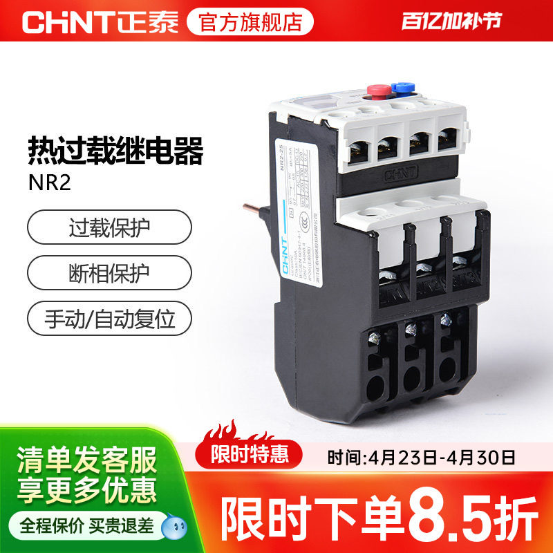 正泰热继电器NR2-25过载保护220v热保护继电器热过载温度过热电机