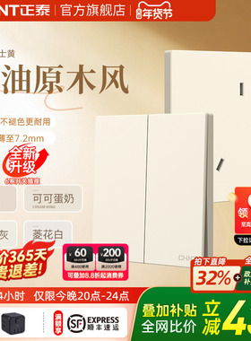 正泰官方旗舰店开关插座家用86型超薄五孔16a哑光磨砂奶油面板X1M