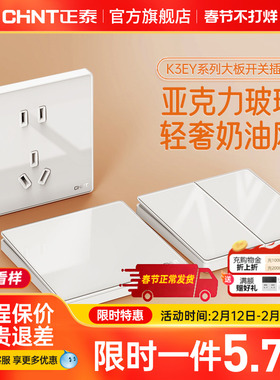 正泰开关插座面板奶油风家用玻璃亚克力一开五孔16A插座白色K3EY