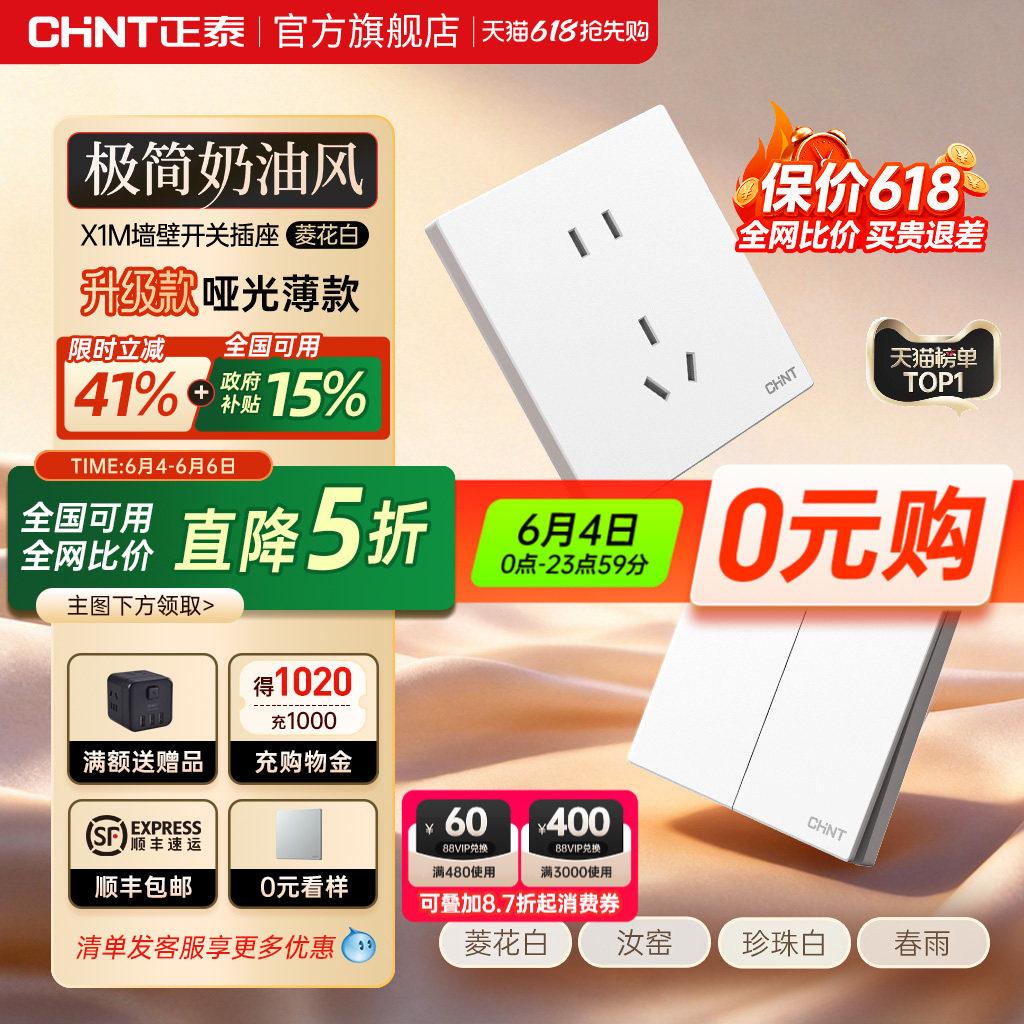 正泰官方旗舰店开关插座家用暗装墙壁一开五孔面板多孔X1奶油6C白