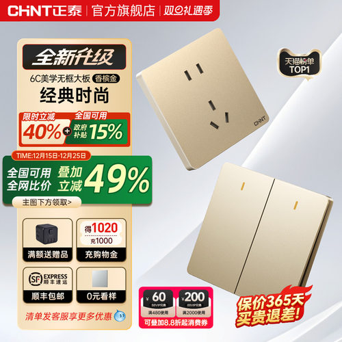 正泰暗装8610A开关插座