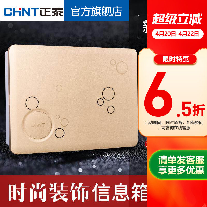 正泰装饰信息箱弱电箱家用套装模块多媒体暗装电源插座【香槟金】