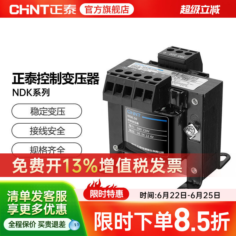 正泰控制变压器NDK-50W380220转24V36V12V变压器BK-50VA110V - 实物图