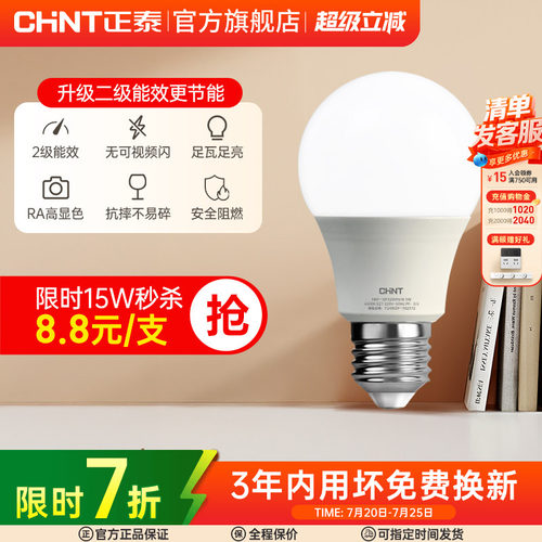 正泰led灯泡E27螺口口二级球泡