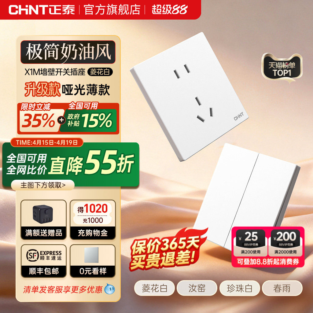 正泰官方旗艦店開關插座家用暗裝墻壁一開五孔面板多孔X1奶油6C白