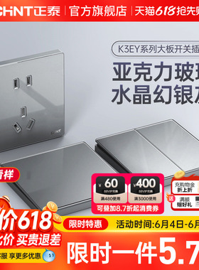 正泰开关插座面板86型亚克力水晶玻璃镜面墙壁家装用五孔K3EY灰色