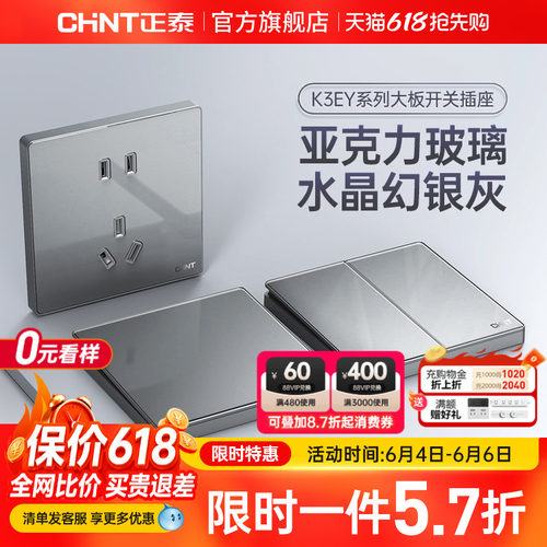 正泰水晶玻璃亚克力开关插座灰色