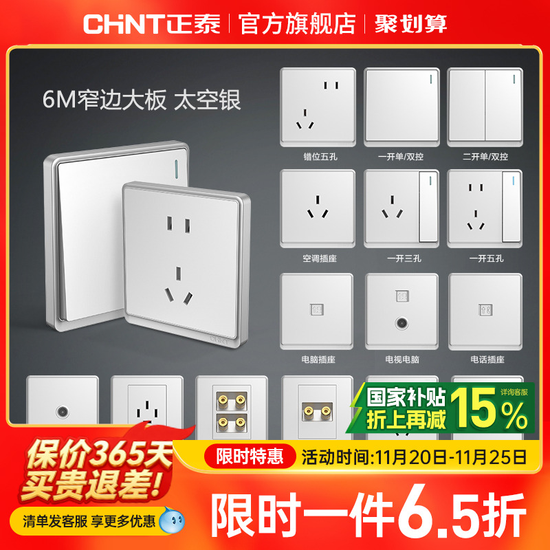 窄边大板86型开关插座