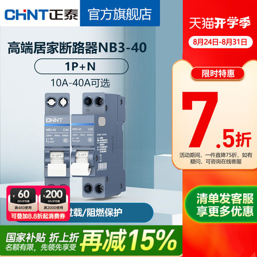 正泰空气开关nb3-401P家用断路器