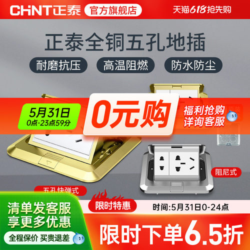 隐藏式地插插座正泰五孔地插座