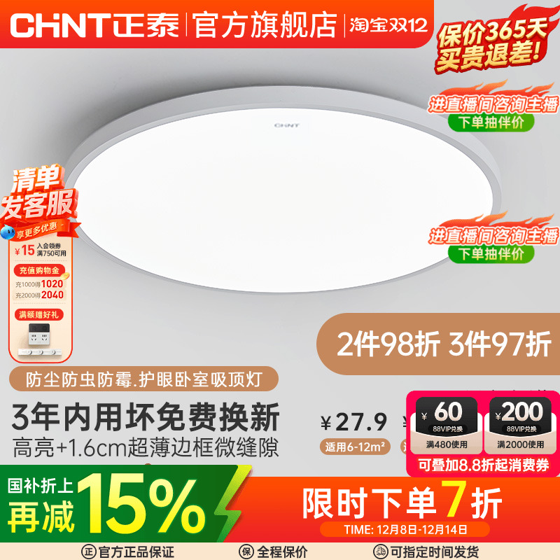 正泰led吸顶灯阳台过道灯卧室灯