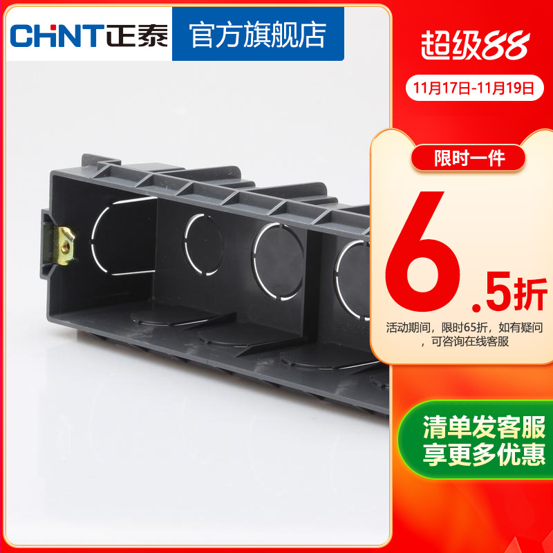 正泰118型四位大号塑料插座暗盒