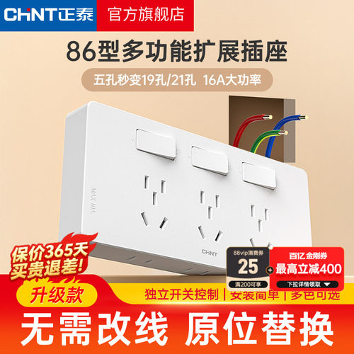 正泰拓展插座免布线86型多孔插排