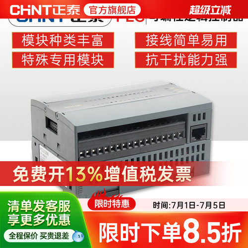 正泰通讯模块可编程逻辑控制器
