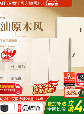 正泰官方旗舰店开关插座家用86型超薄五孔16a哑光磨砂奶油面板X1M