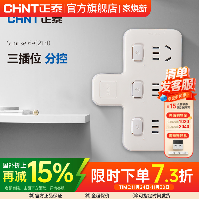 插座正泰转换器多功能