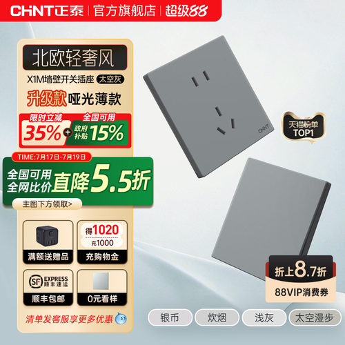 正泰官方旗舰店86型深灰开关插座