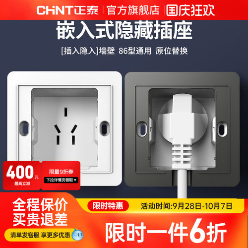 正泰官方旗舰店86型嵌入式插座