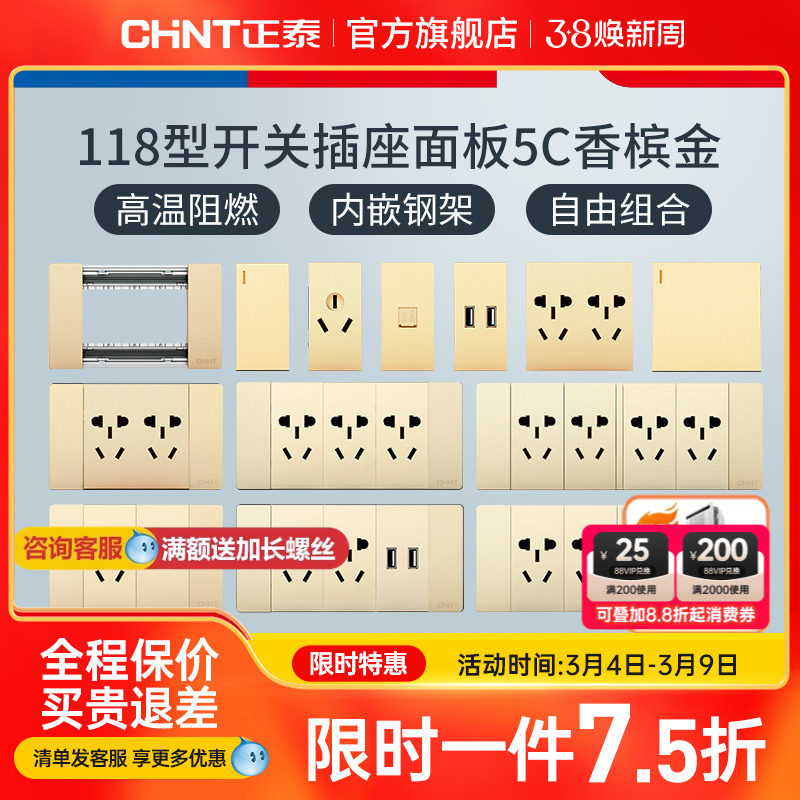 正泰开关插座118型5C金家用墙面5五孔二三插16a电源带usb插孔面板