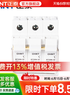 正泰熔断器座RT28熔芯保险管式低压熔断体63A底RT18-32陶瓷