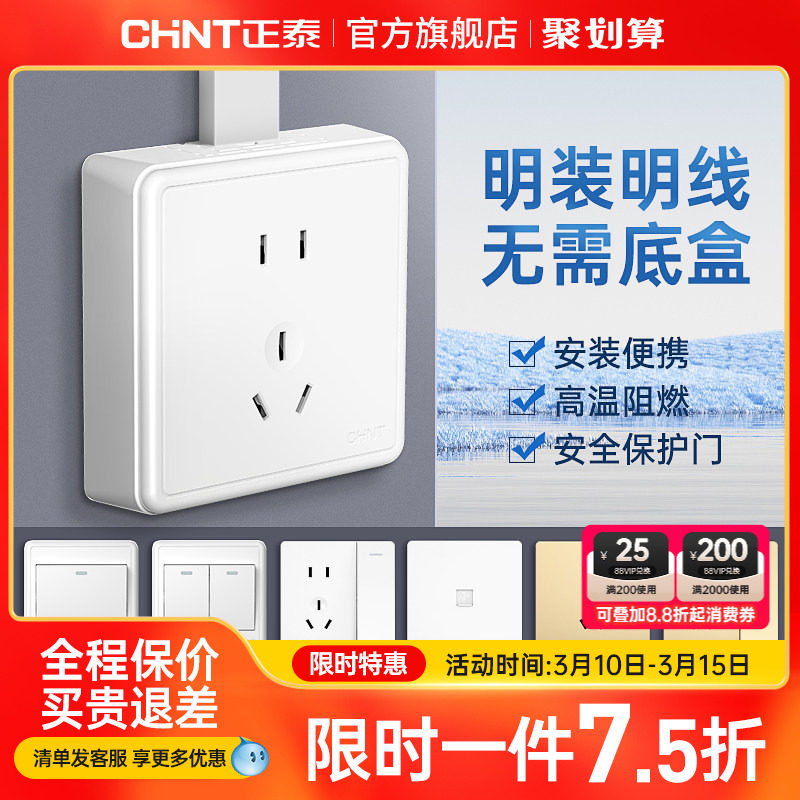 正泰明装插座多孔明线盒墙壁家用一开5五孔16a空调插座带开关面板