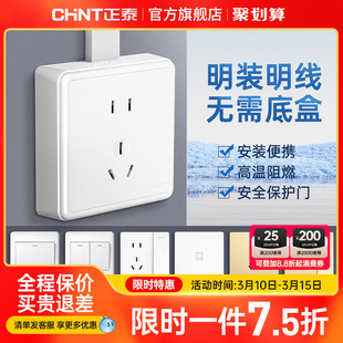 正泰明装插座多孔明线盒墙壁家用一开5五孔16a空调插座带开关面板