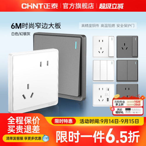 正泰86型窄边框开关插座