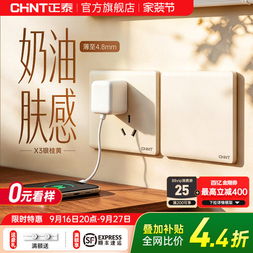 正泰官方旗舰店开关插座面板墙壁暗装家用X3一开双五孔奶油银桂黄
