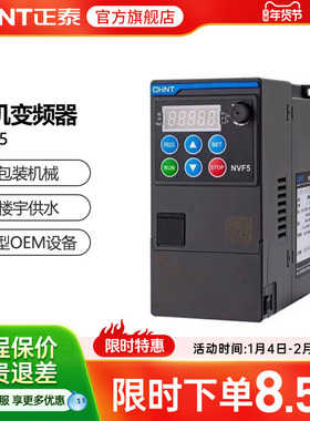 正泰三相单相电机变频器NVF5-TS4 TD2 0.75 1.5 2.2 3.7 5.5 7.KW