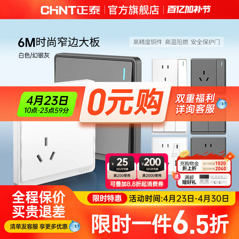 正泰开关插座面板86型带usb一开5五孔家用暗装16a空调墙壁6M白