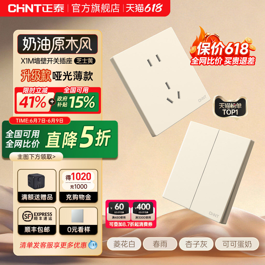 正泰暗装86型16A开关插座