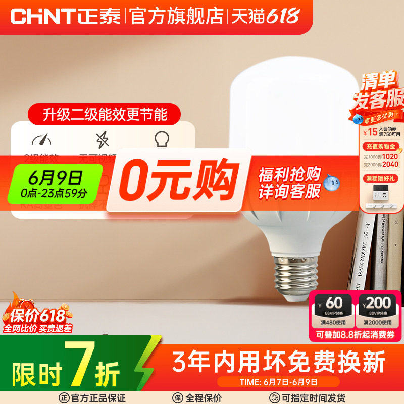 正泰led灯泡E27螺口15W28W高亮球泡灯节能灯泡单灯螺旋灯泡光源座
