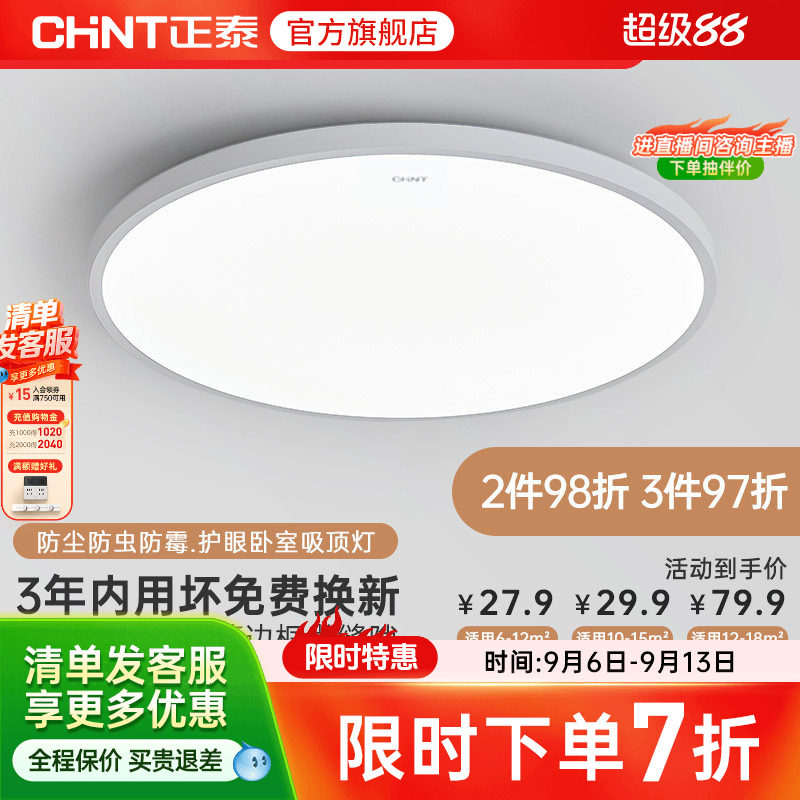正泰led吸顶灯阳台过道灯卧室灯图片
