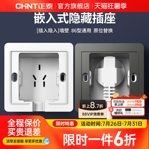 正泰官方旗舰店86型嵌入式插座