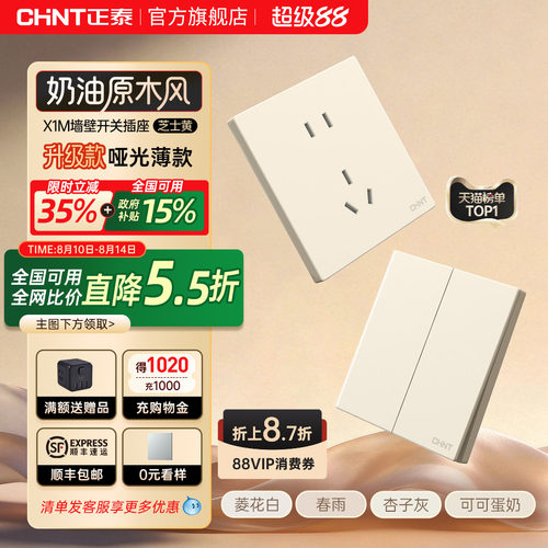 正泰暗装86型16A开关插座