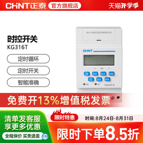 正泰定时器时控开关kg316t