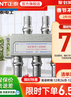正泰有线电视分配器一分四闭路电视信号分配器一进四出分支器204A