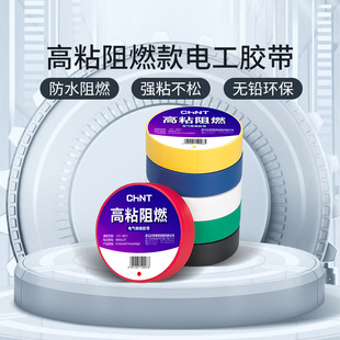 电工胶带高温阻燃无铅环保高粘亮面黑色10yd电胶布PVC 正泰新品