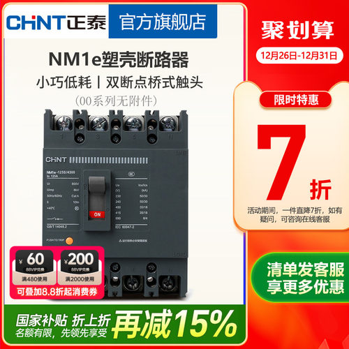 正泰断路器系列空气开关