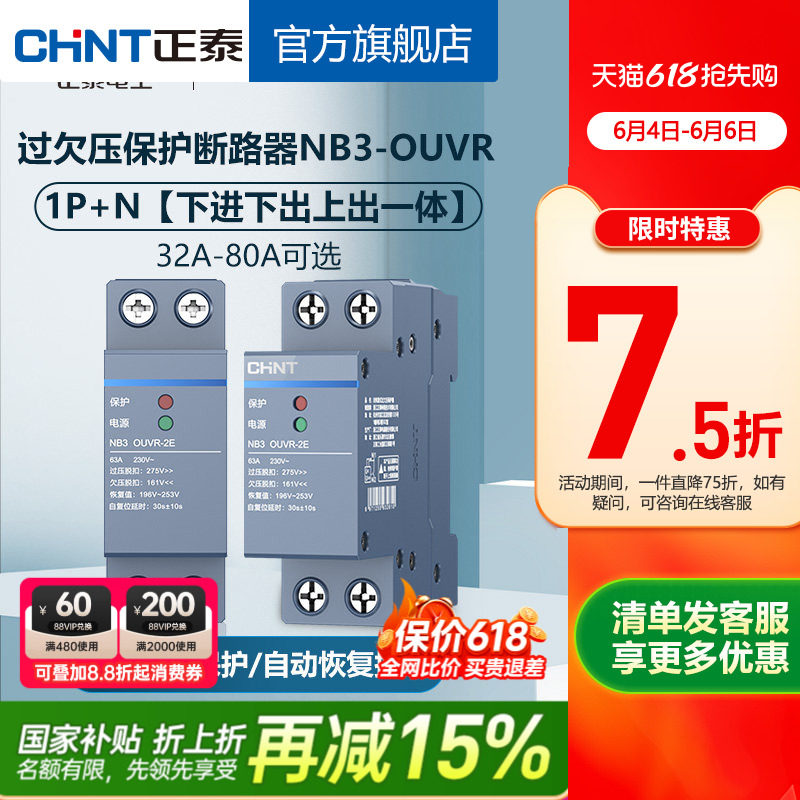 【下进下出上出一体】正泰NB3OUVR自恢复式过欠压保护断路器1P+N
