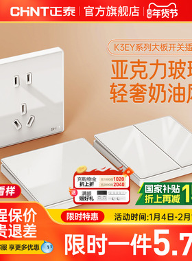 正泰开关插座面板奶油风家用玻璃亚克力一开五孔16A插座白色K3EY