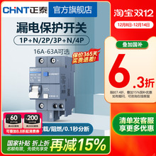 正泰空气开关家用NB3漏保断路器63A总空开空调带漏电保护32A