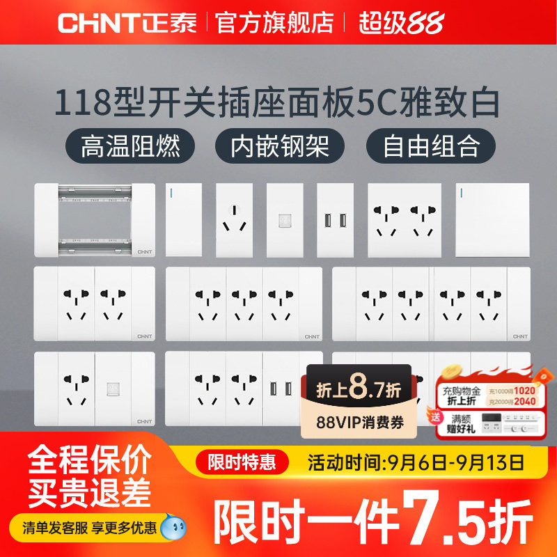 正泰电工118型5C白墙壁暗装家用大板3孔5孔16a空调插座带开关模块