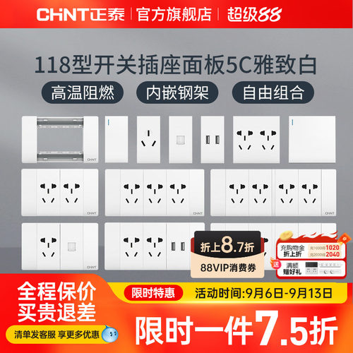 正泰电工118型墙壁暗装家用插座